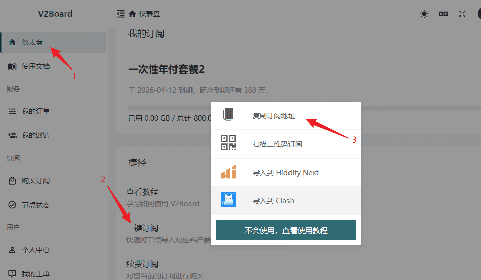 Windows / macOS科学上网工具 Clash Verge Rev 设置方法 1 Copy subscription address