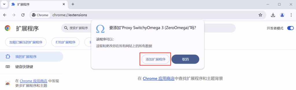 ZeroOmega 扩展插件如何添加到谷歌Chrome浏览器 5 addomega local 04 select add