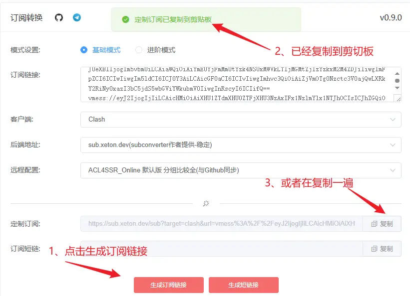 免费节点 3 generate subscription link