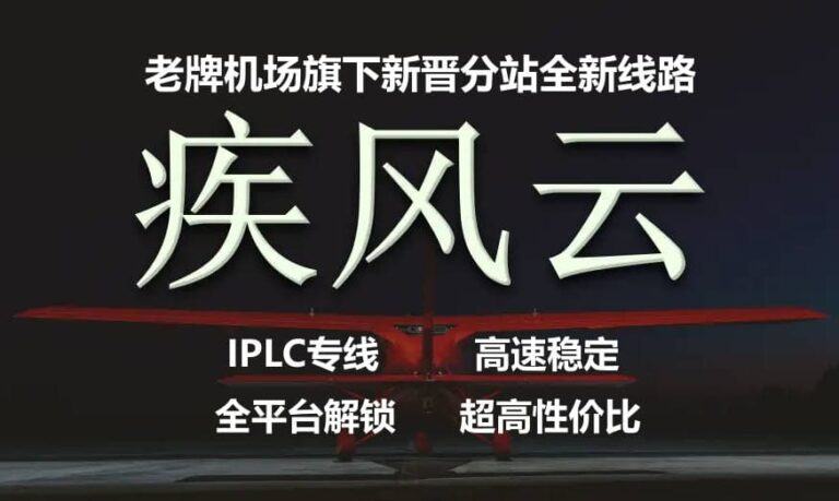 性价比机场推荐|好用的SS/SSR/V2ray/Trojan付费机场推荐 6 jifeng 768x459 1