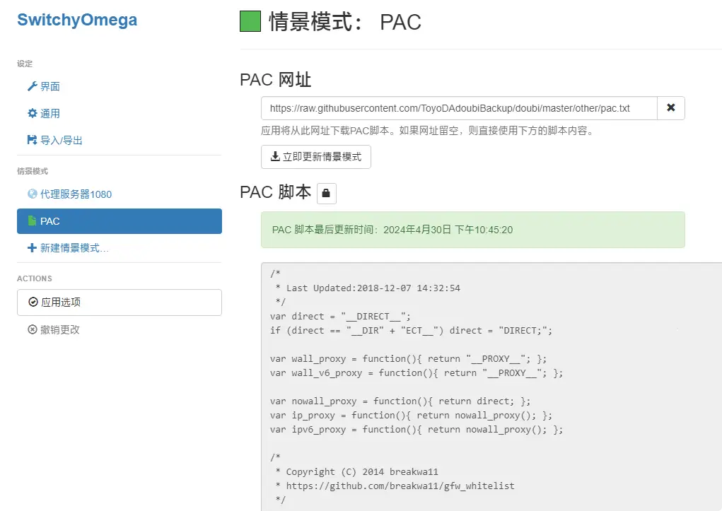 【2026最新版】ZeroOmega完整使用教程,看这一篇就够! 9 pac情景模式