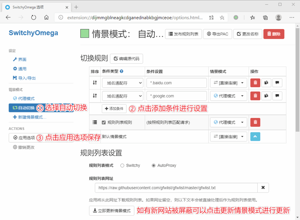 【2026最新版】ZeroOmega完整使用教程,看这一篇就够! 15 swo add rule winedge