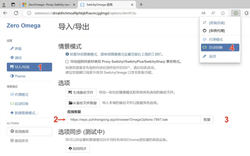 【2026最新版】ZeroOmega完整使用教程,看这一篇就够! 5 zero import hx