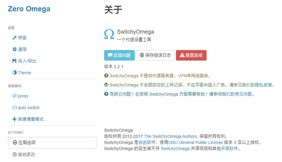 【2026最新版】ZeroOmega完整使用教程,看这一篇就够! 1 zeroomega主界面