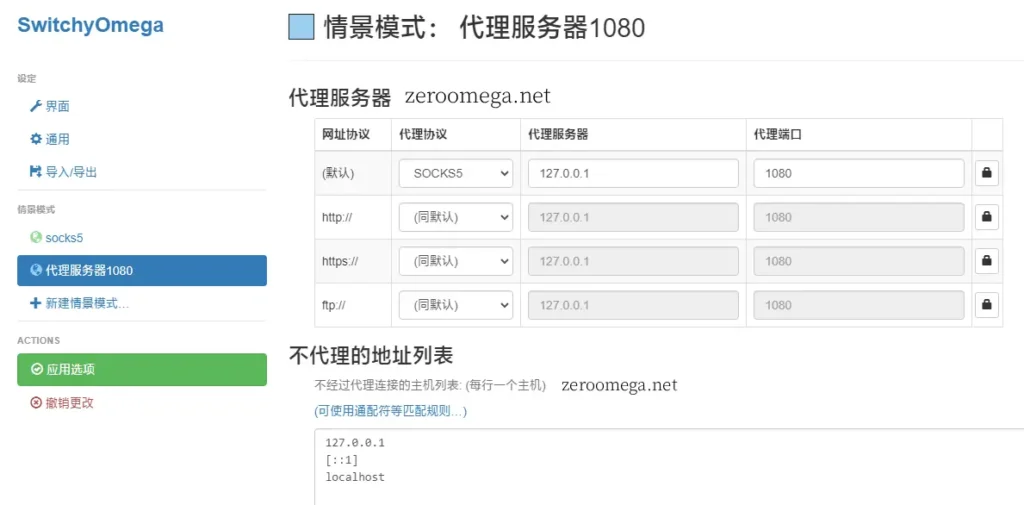 【2026最新版】ZeroOmega完整使用教程,看这一篇就够! 7 代理服务器