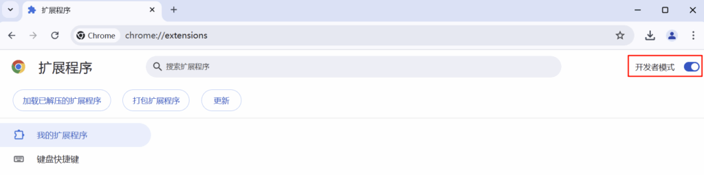 ZeroOmega 扩展插件如何添加到谷歌Chrome浏览器 3 开发者模式