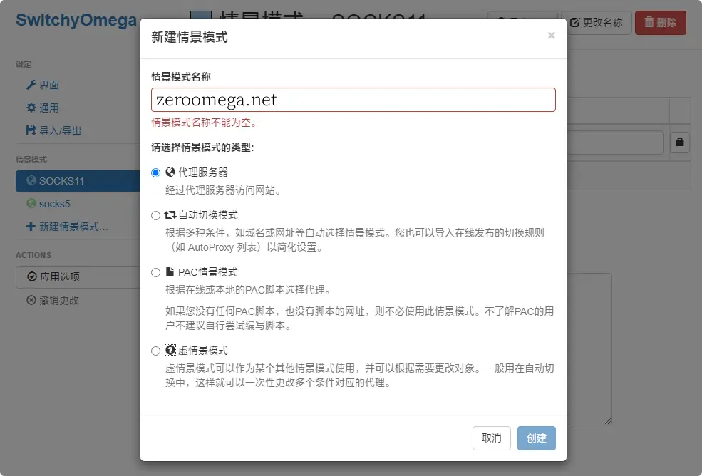 【2026最新版】ZeroOmega完整使用教程,看这一篇就够! 6 情景模式