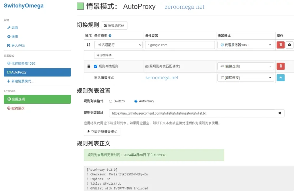 【2026最新版】ZeroOmega完整使用教程,看这一篇就够! 8 自动切换模式