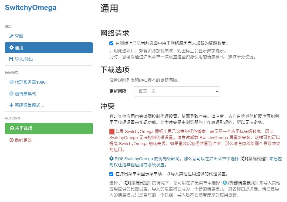 【2026最新版】ZeroOmega完整使用教程,看这一篇就够! 11 规则更新